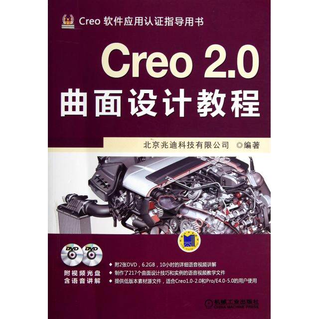 【正版书籍】Creo20曲面设计教程北京兆迪科技有限公司机械工业出版社