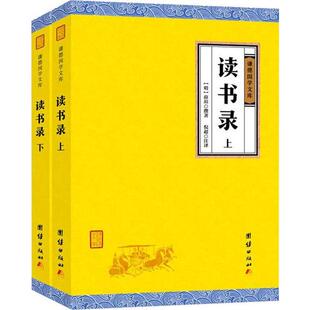 读书录薛瑄撰著团结出版 图书 社9787512667792 正版