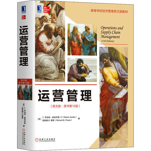 【正版书籍】运营管理英文版原书5版F罗伯特雅各布斯理查德B蔡斯机械工业出版社9787111634881