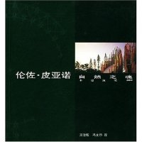 【正版图书】伦佐皮亚诺周浩明冯文静东南大学出版社9787810508872