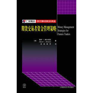 【正版书】期货交易者资金管理策略美瑙泽J鲍尔绍拉9787810988575上海财经大学出版社