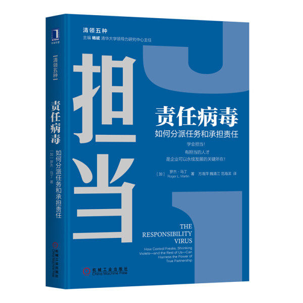 【正版图书】担当责任病毒如何分派任务和承担责任Martin加罗杰·马丁RogerL方海萍魏清江范海滨译机械工业出版社9787111624530