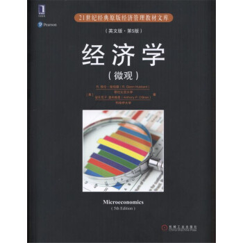 正版图书】经济学微观英文版第五版第5版格伦哈伯德机械工业格伦哈伯德机械工业出版社9787111553489