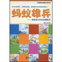 正版图书蚂蚁雄兵简单易行的乐活理财术钱经杂志编北京大学出版社9787301143117