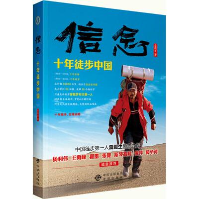 【保正版】信念雷殿生中译出版社9787500152545