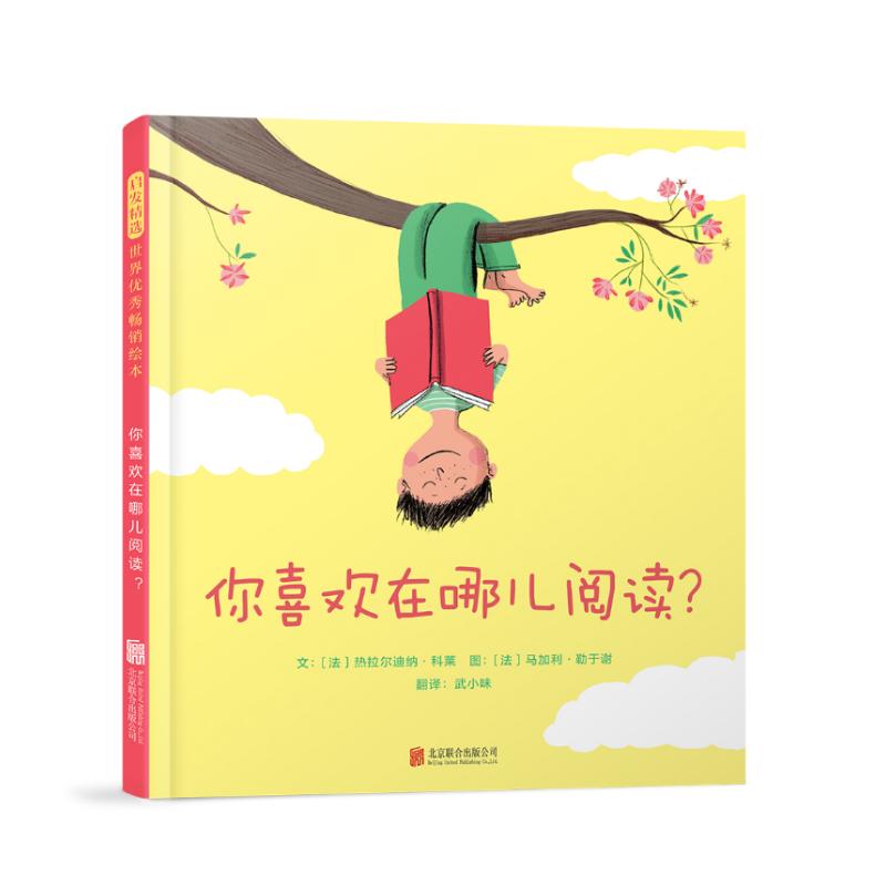 【保正版】你喜欢在哪儿阅读法热拉尔迪纳科莱北京联合出版有限公司出版社9787559673992