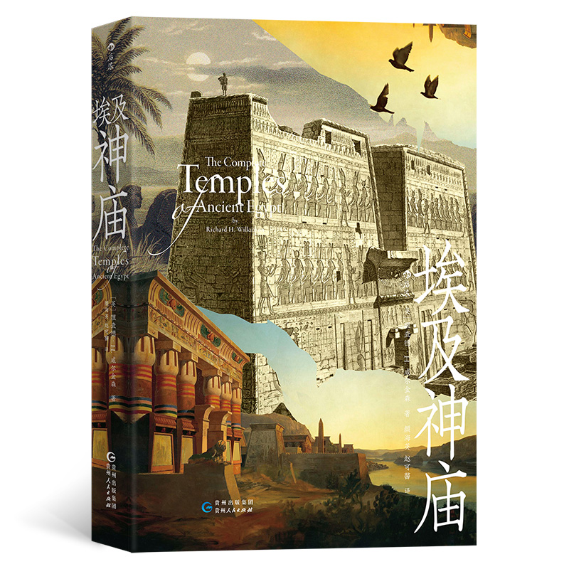正版图书】埃及神庙9787221172396英理查德H威尔金森贵州人民出版社