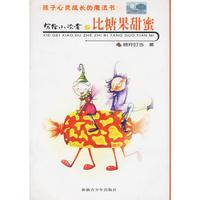 正版】寫給小讀者之比糖果甜蜜曉玲叮當(dāng)新疆青少年出版社9787537144698