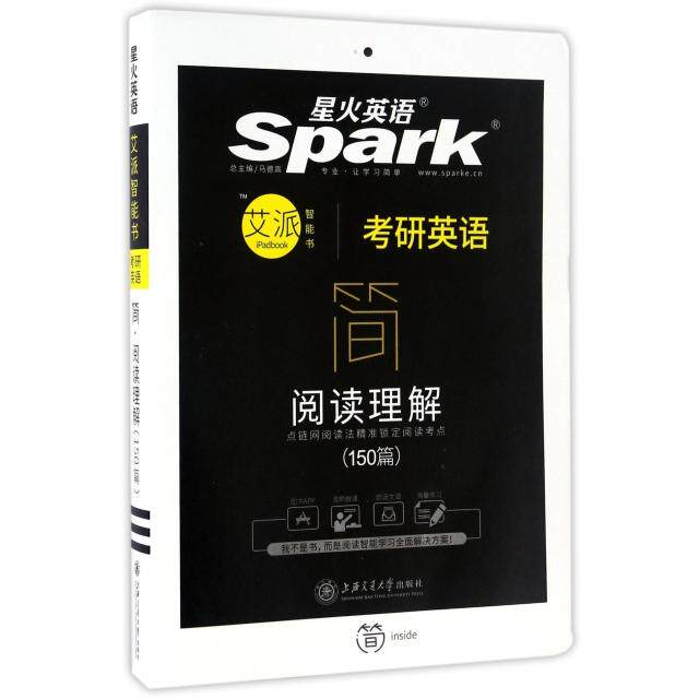 【正版书籍】2018考研英语阅读星火英语星火考研英语命题研究组著上海交通大学出版社9787313165060