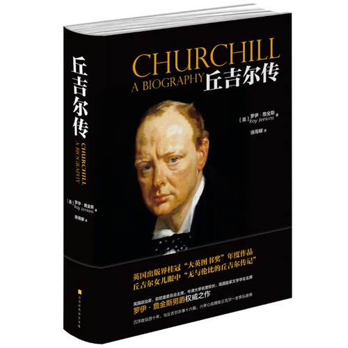 【正版图书】丘吉尔传罗伊詹金斯北京时代华文书局出版社9787569925234