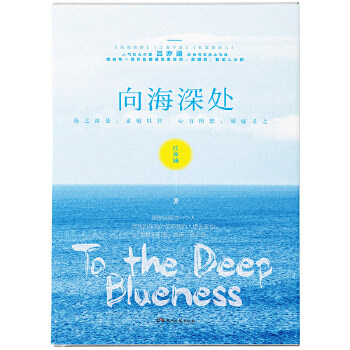 【正版图书】向海深处吕亦涵著文学湖南文艺出版社