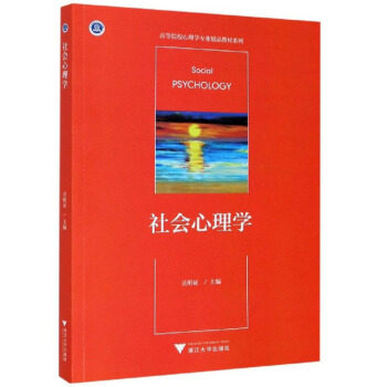 【正版图书】社会心理学吴明编浙江大学出版社9787308201674