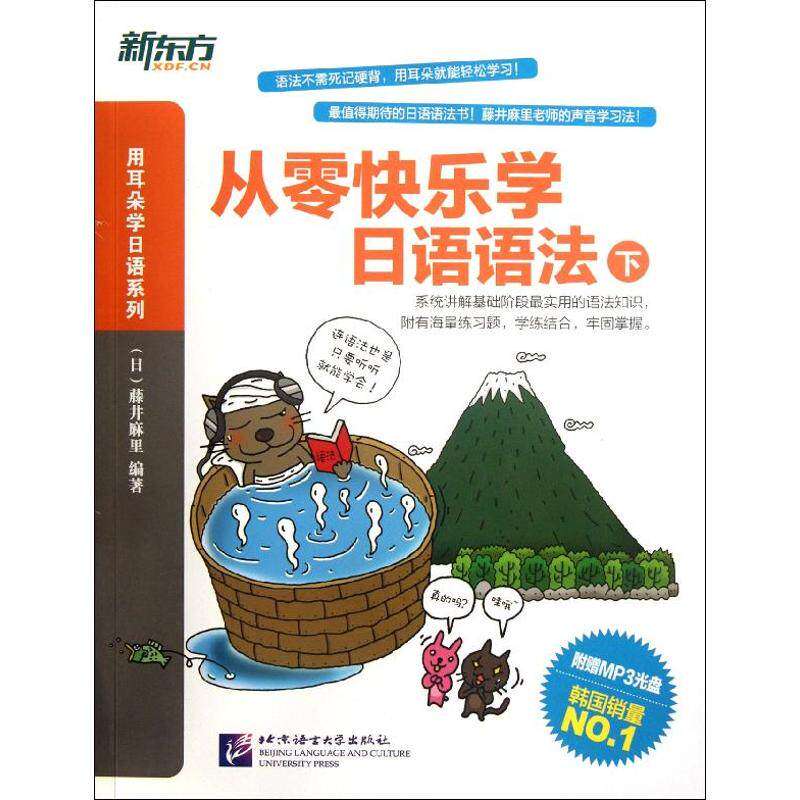 【正版图书】从零快乐学日语语法日藤井麻里北京语言大学出版社9787561932650