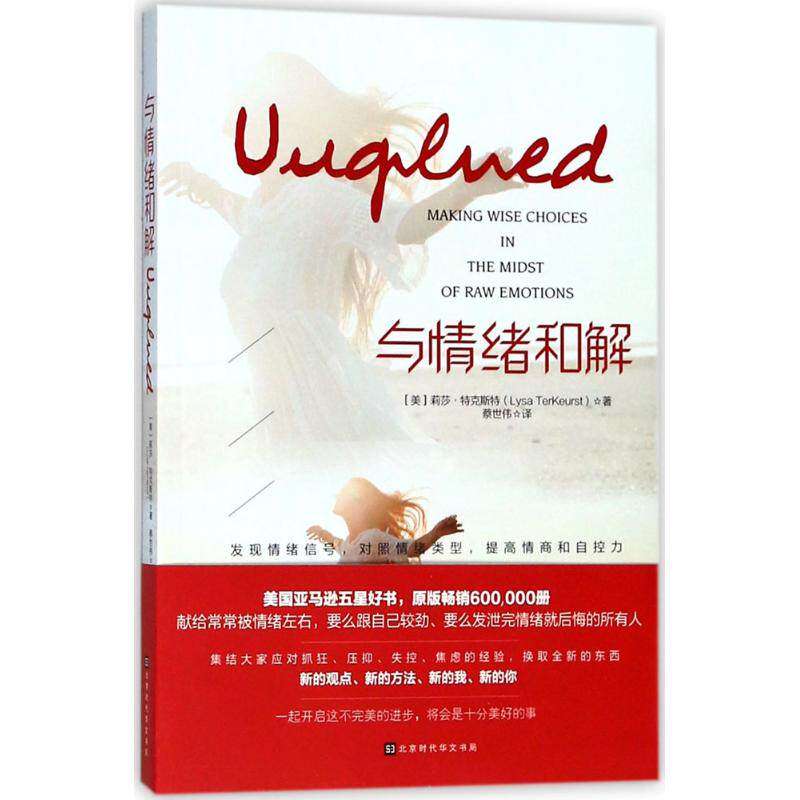 【保正版】与情绪和解美莉莎·特克斯特蔡世伟北京时代华文书局出版社9787569923223