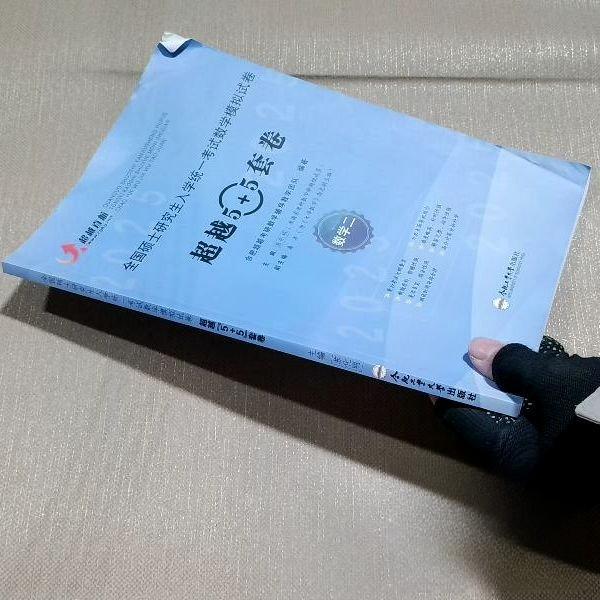 【正版书籍】全国硕士入学统一数学模拟试卷55套卷汤礼广合肥工业大学出版社