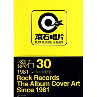 【保正版】滚石30段书佩哈尔滨出版社9787548405276