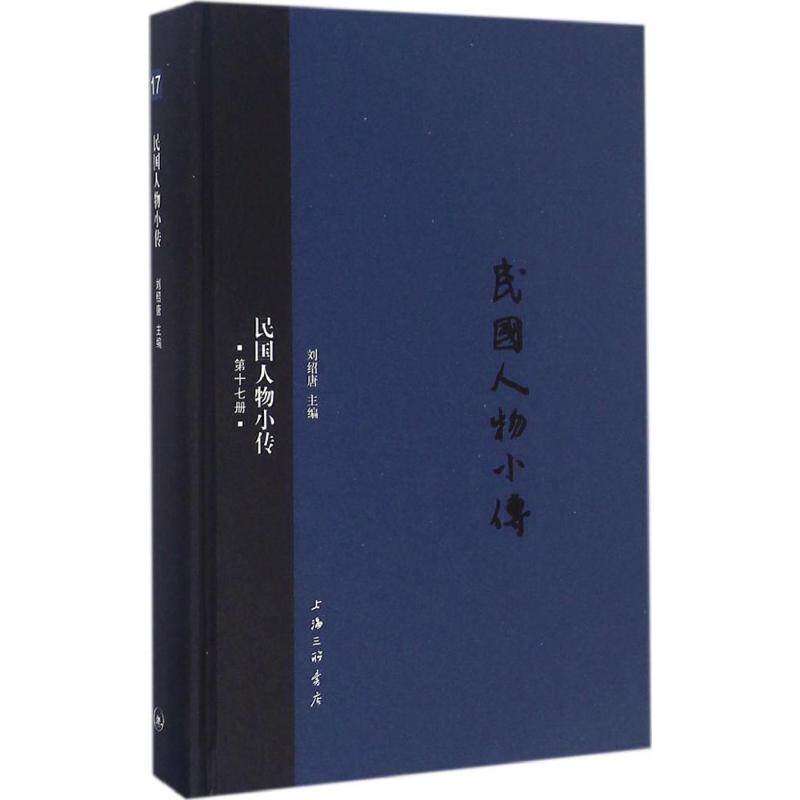 【正版图书】民国人物小传刘绍唐上海三联书店出版社9787542656643