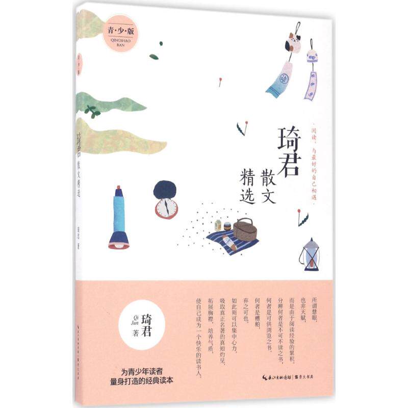 【正版书籍】琦君散文精选名家散文精选琦君著崇文书局出版社9787540343866