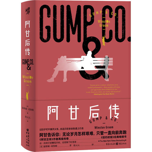 【正版图书】阿甘后传美温斯顿葛鲁姆小说重庆出版社