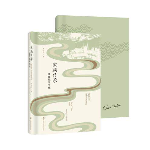 【正版图书】家族传承佳佳说家文化陈佳佳上海社会科学院出版社9787552035315