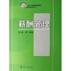 【正版书籍】薪酬管理刘宁张正堂北京大学出版社9787301116524