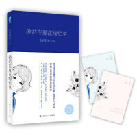 【正版图书】他站在夏花绚烂里太后归来著文学百花洲文艺出版社