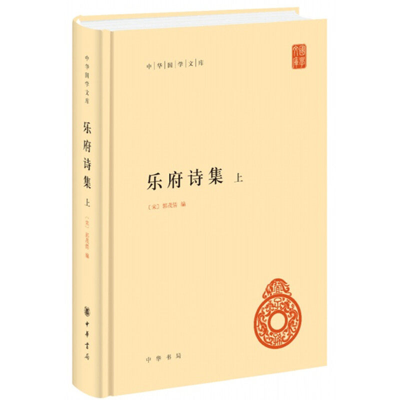 【正版图书】乐府诗集中华国学文库宋郭茂倩著中华书局出版社9787101139709