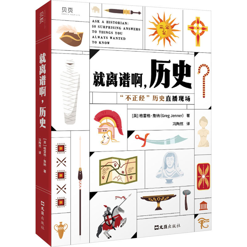 【正版图书】就离谱啊历史冯陶然文汇出版社9787549640812