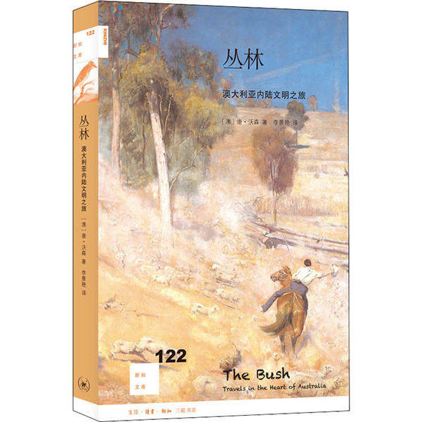 【正版图书】新知文库122丛林澳大利亚内陆文明之旅唐沃森生活读书新知三联书店出版社9787108068422