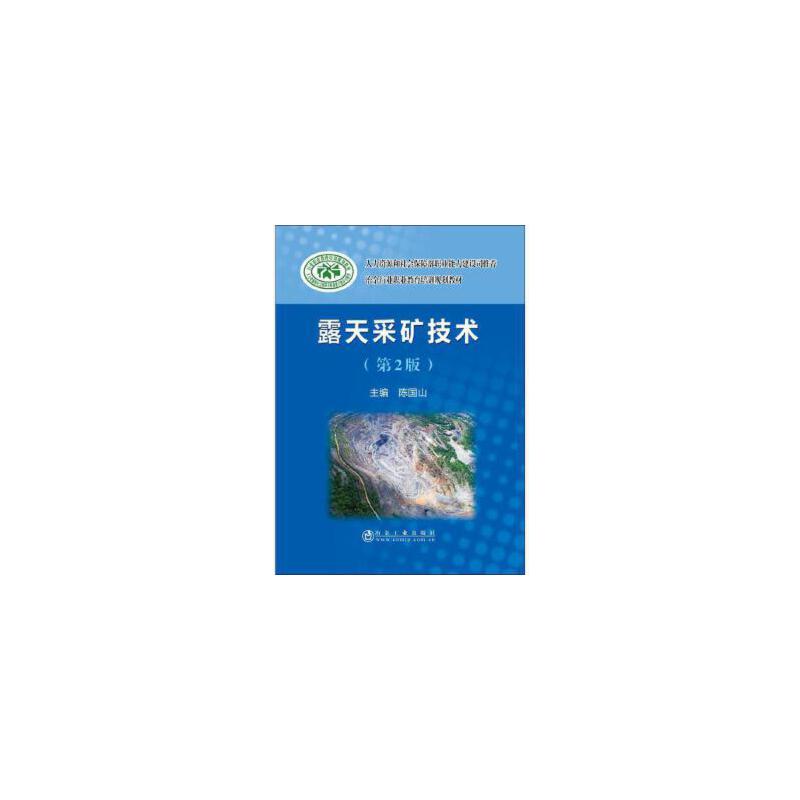 【正版书籍】露天采矿技术陈国山冶金工业出版社