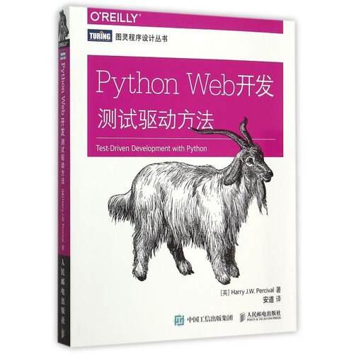 【正版书籍】PythonWeb开发测试驱动方法珀西瓦尔著安道译人民邮电出版社