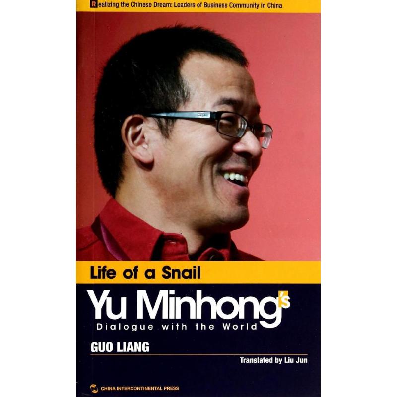 【正版书】与世界对话俞敏洪的“蜗牛”人生Yu Minhong's dialogue with the world 郭亮著 五洲传播出版社9787508526799