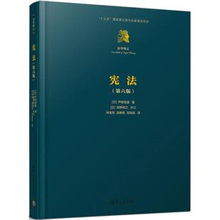 社9787302494140 日芦部信喜日高桥和之补订著清华大学出版 保正版