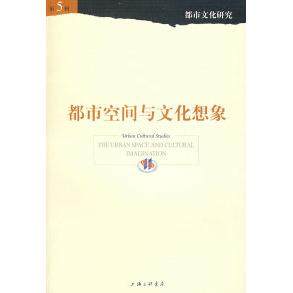 【正版图书】都市空间与文化想象孙逊杨剑龙编上海三联书店出版社9787542629296