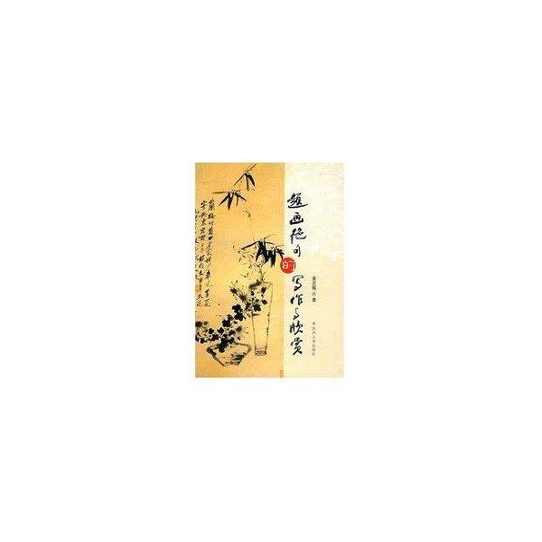 【正版图书】题画绝句的写作与欣赏吴企明著苏州大学出版社9787810901611