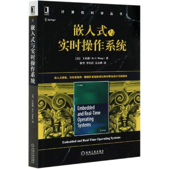 【正版书籍】嵌入式与实时操作系统王孔啟机械工业出版社