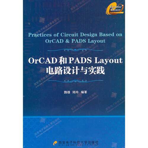 【正版书籍】OrCAD和PADSLayout电路设计与实践魏雄陆玲西安电子科技大学出版社9787560625201