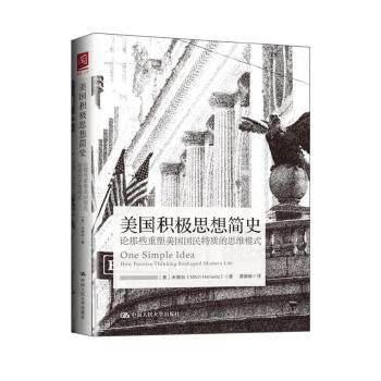 【正版图书】美国积极思想简史论那些重塑美国国民特质的思维模式美米厚加薛静静译中国人民大学出版社9787300248653