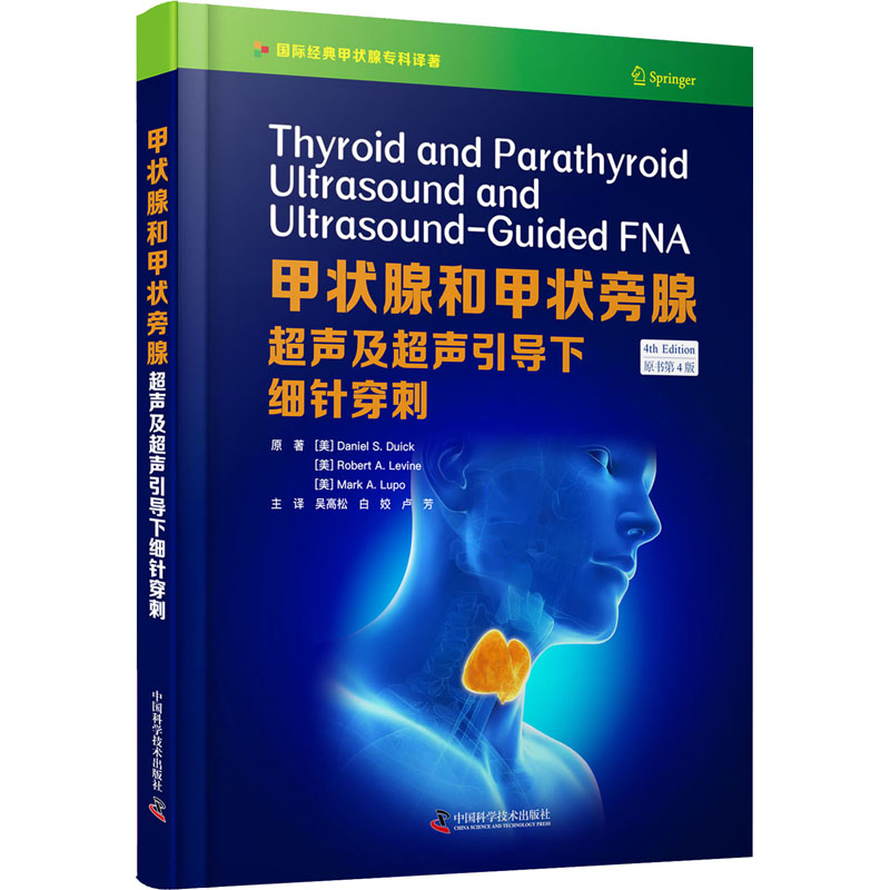 【正版书籍】甲状腺和甲状旁腺超声及超声引导下细针穿刺丹尼尔S杜克罗伯特A莱文马克A卢波中国科学技术出版社9787504685704