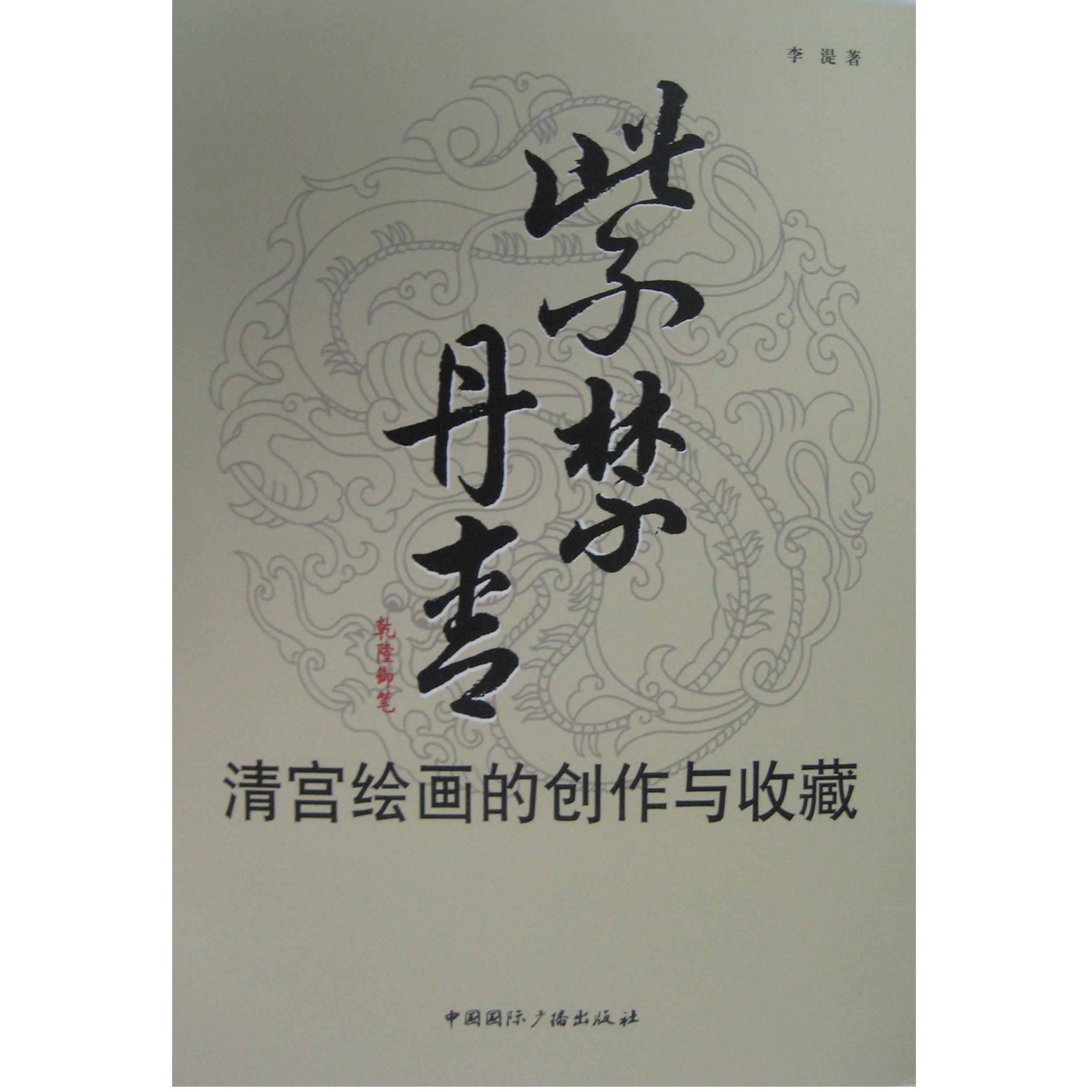 正版图书撤单刘海亮著华文出版社9787507545012