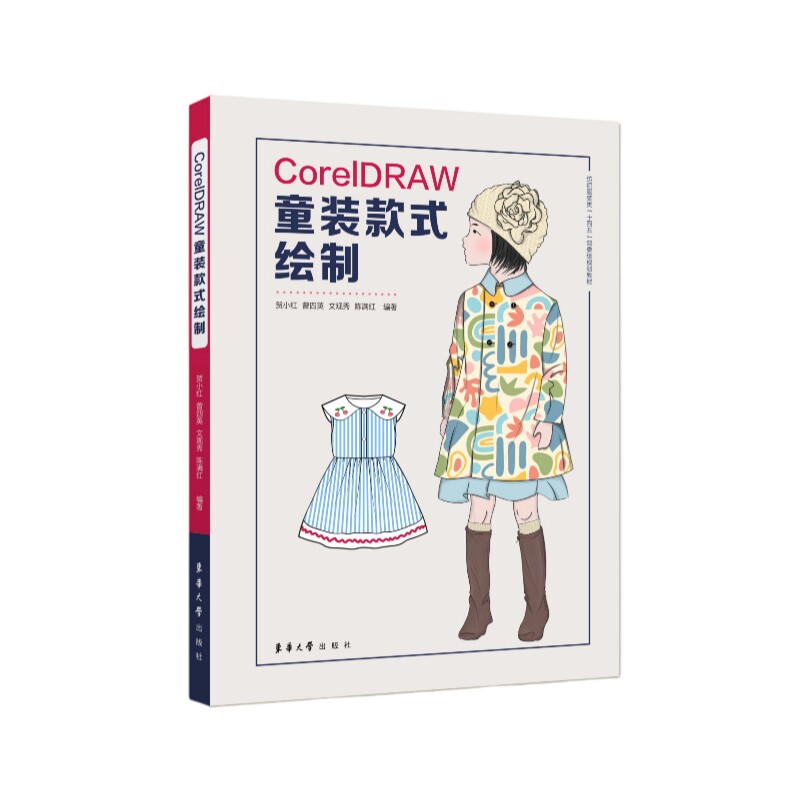 【正版书籍】CorelDRAW童装款式绘制贺小红曾四英文观秀陈满红东华大学出版社9787566922243