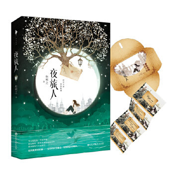 【正版图书】夜旅人赵熙之著百花洲文艺出版社9787550018464