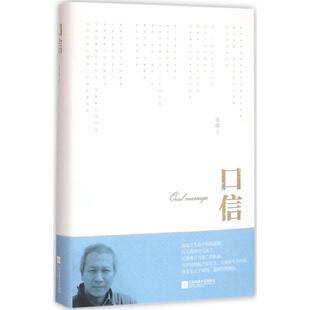 【正版图书】口信宋琳著江苏文艺出版社9787539989389