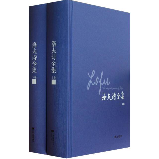 【保正版】洛夫诗全集江苏文艺出版社洛夫9787539965307