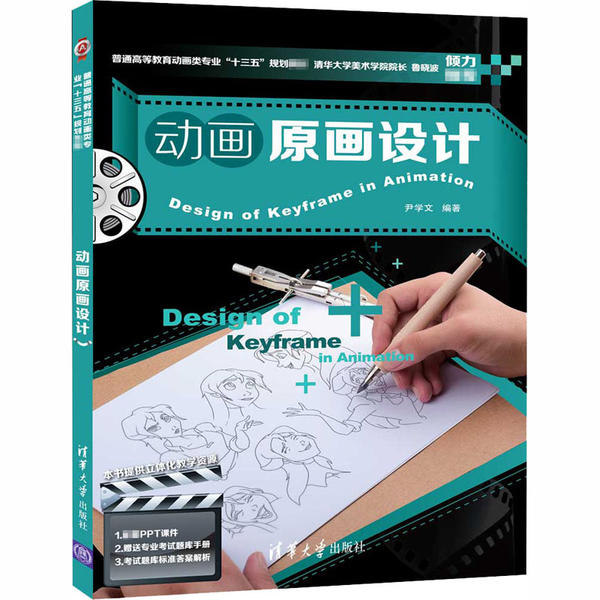 【正版书籍】动画原画设计尹学文清华大学出版社
