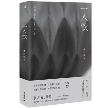 【正版图书】一人饮做陶饮茶和思考的日常董全斌岳麓书社出版社9787553813714