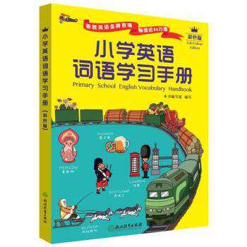 【正版书籍】小学英语词语手册郑文浙江教育出版社