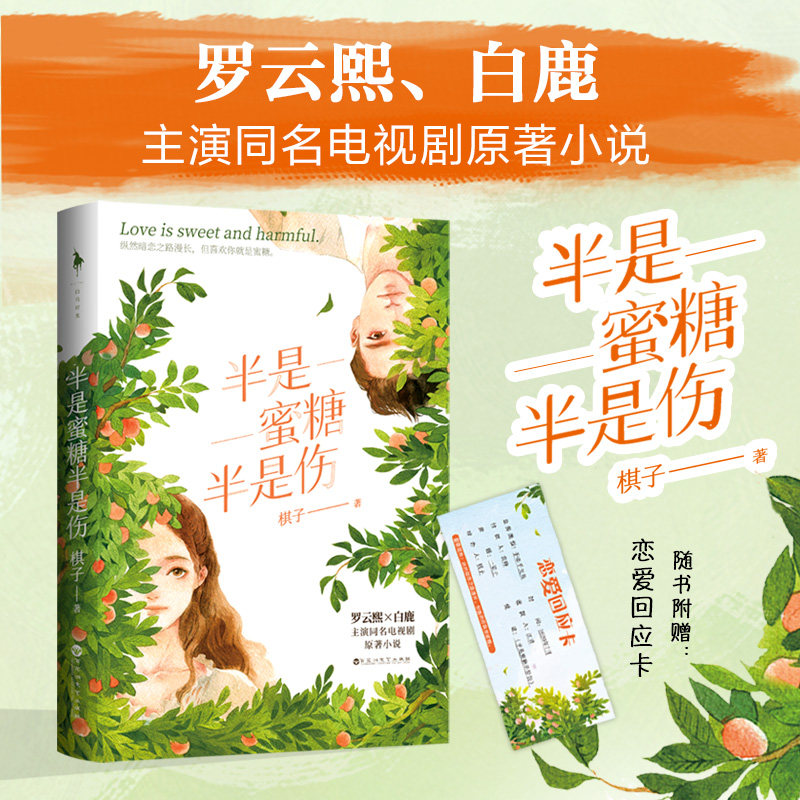 【正版图书】半是蜜糖半是伤白马时光出品棋子百花洲文艺出版社9787550037403