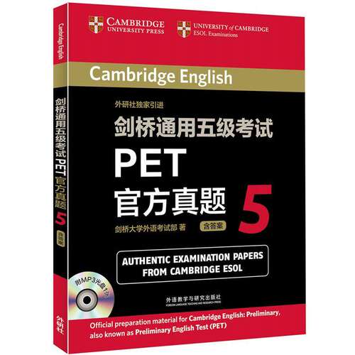 【正版图书】剑桥通用五级PET官方真题剑桥大学外语部剑桥大学外语部编外语教学与研究出版社9787513530606