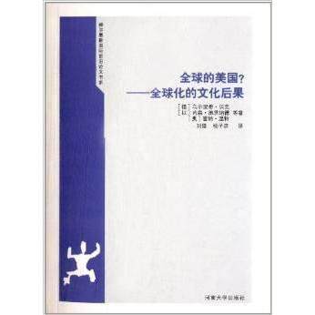 【正版图书】全球的美国全球化的文化后果德乌尔里希贝克以色列内森施茨纳德奥利纳温特社会文化书籍河南大学出版社